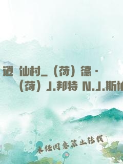 逍遙仙村